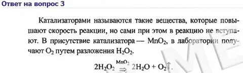 Катализатор в реакции получения кислорода