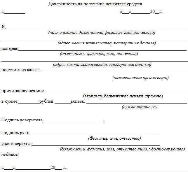 Доверенность на получение денег от организации физическому лицу. Бланк доверенность на получения заработной платы образец. Пример образца доверенности на получение денежных средств. Доверенность организации на получение денег от организации образец. Доверенность на денежные средства образец