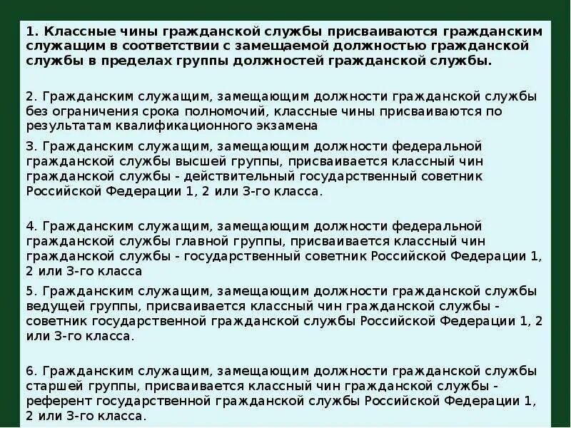 1 классный чин. Классные чины гражданским служащим. Классный чин государственной гражданской службы присваивается. Классные чины гражданской службы присваиваются. Как присваиваются классные чины государственной гражданской.