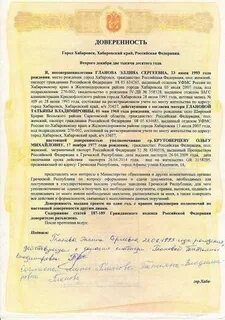 Как проверить подлинность доверенности заверенной нотариусом