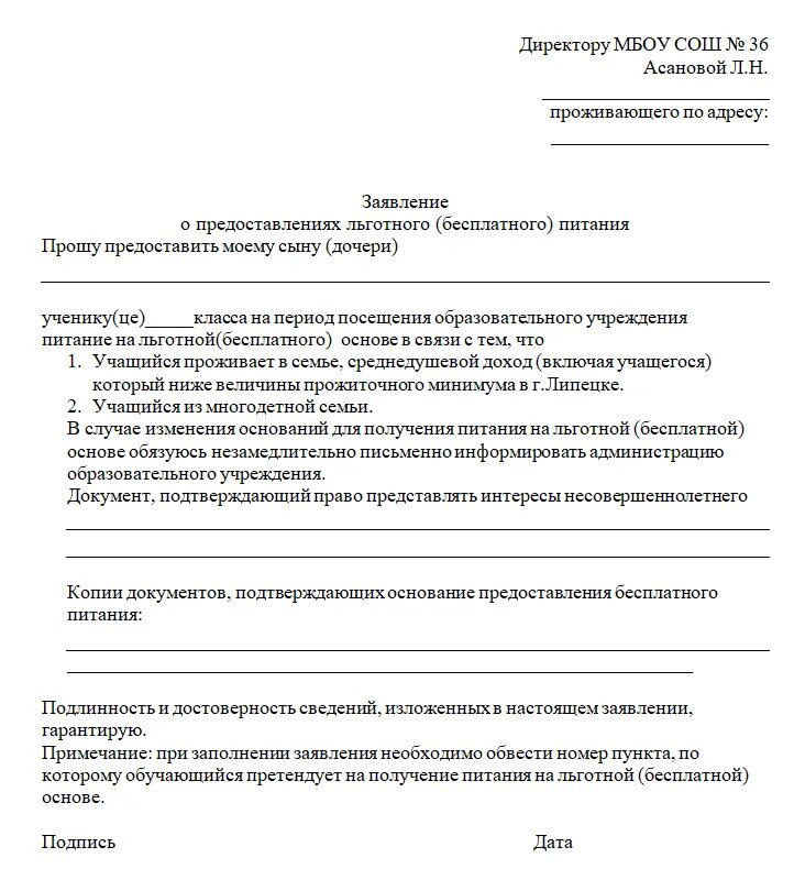 Заявление на питание в школе образец. Как написать заявление на питание в школе образец. Заявление на предоставление горячего питания в школе образец. Заявление на организацию питания в школе образец.