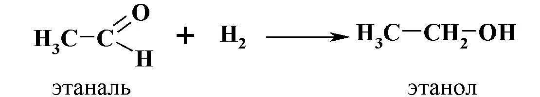 Этанол в этаналь реакция. Этаналь плюс этанол реакция. Реакция восстановления этаналя. Ацетальдегид и водород реакция.