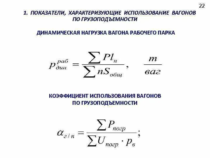 Показатели использования вагонов