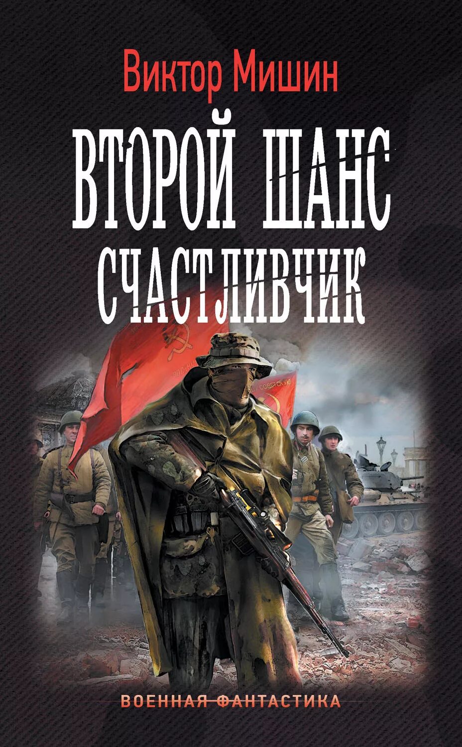 Военная фантастика. Военная фантастика книги.