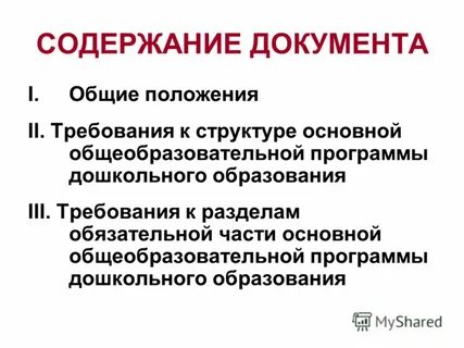Iii требования к