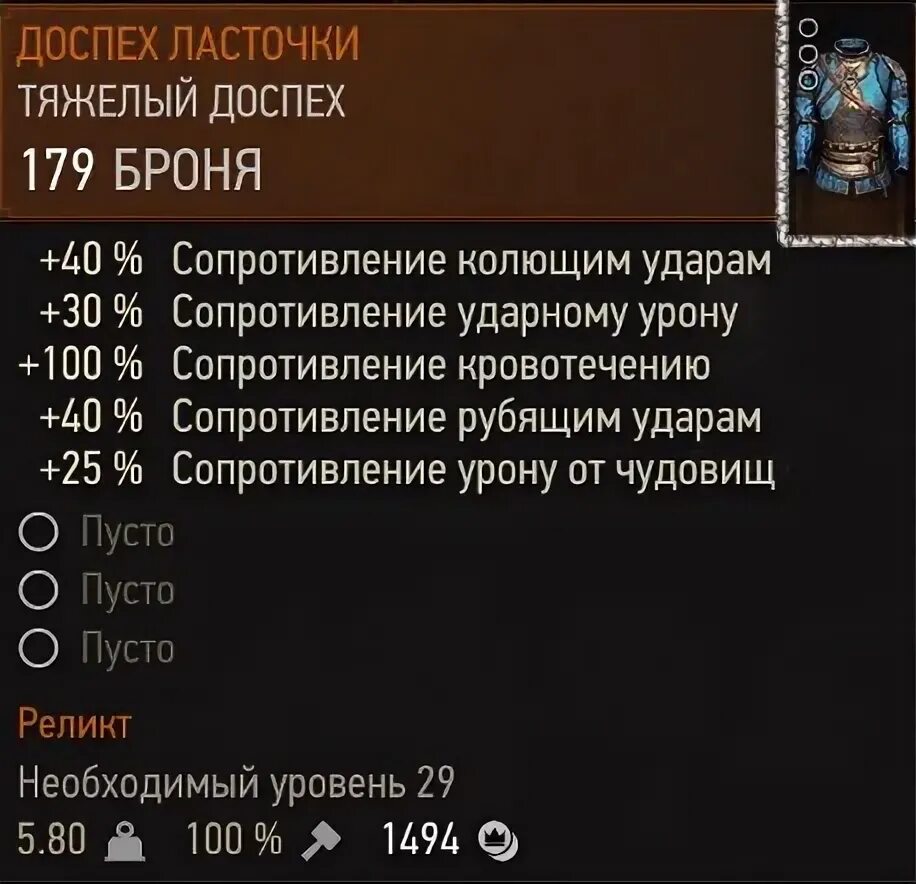 Где найти рецепт ласточки ведьмак 3. Доспех ласточки. доспех ласточки ведьмак. доспех ласточки ведьмак 3. ведьмак 3 комплект доспехов ласточка.