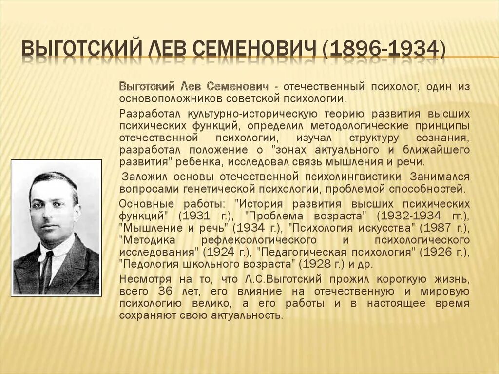 Выготский развитие есть. Выготский Лев Семенович (1896-1934). Выготский Лев Семенович психология. Л.С. Выготский (1896–1934). Выготский Лев Семенович логопедия.