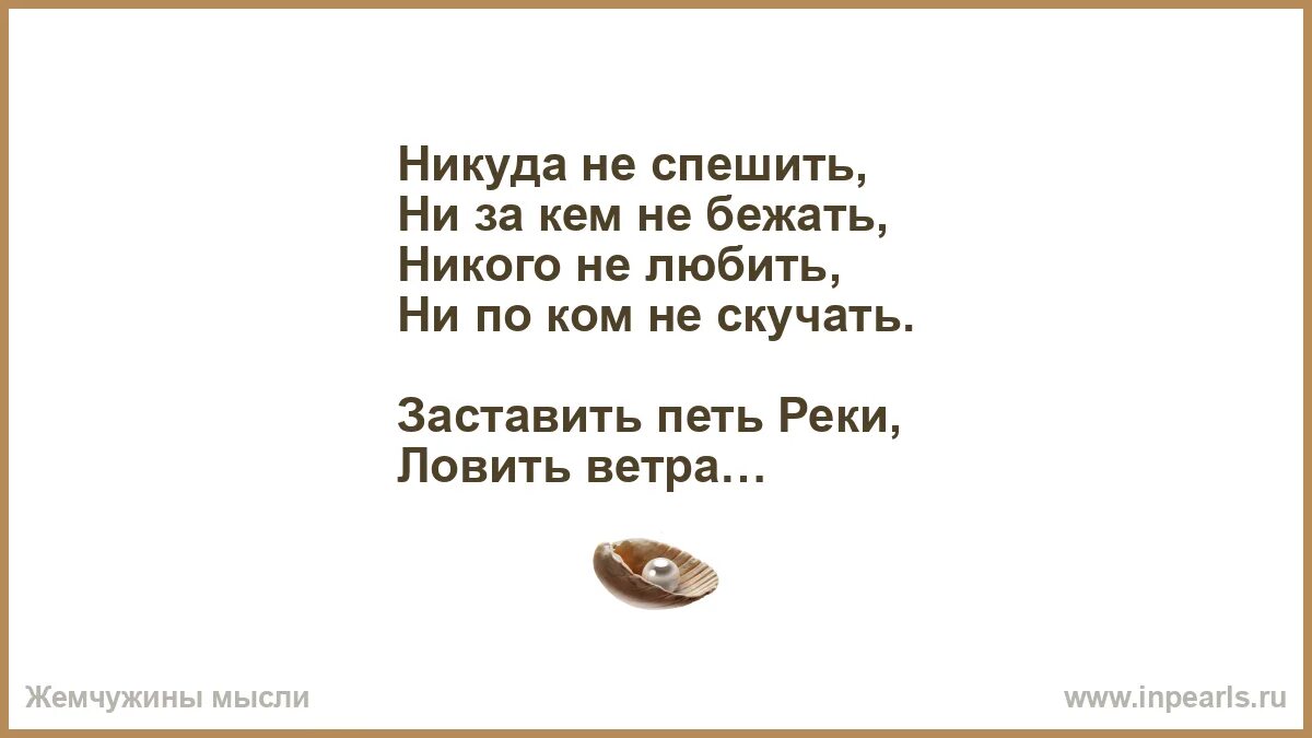 Никуда не сбежать. Заставить петь реки ловить ветра. Никуда не убежит.