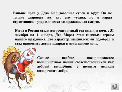 История про деда мороза сочинение