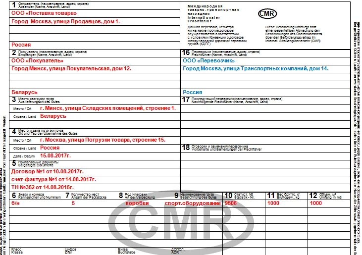 Сколько cmr. Международная товарно-транспортная накладная internationaler frachtbrief. cmr п17. смр накладная. смр это транспортная накладная.