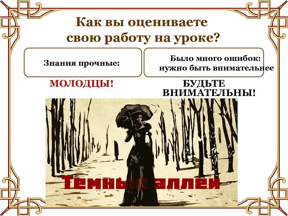 Как оценивает герой историю темные аллеи. Бунин и. &quot;темные аллеи&quot;. темные аллеи анализ. темные аллеи кластер. бунин тёмные аллеи анализ произведения.