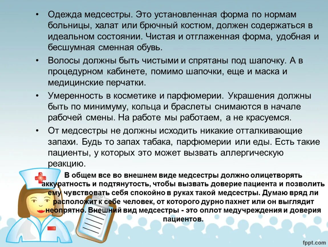 Внешний вид медицинского работника. Спецодежда медсестры. Требования к внешнему виду. Внешний вид медсестры. Требования к внешнему виду медицинской сестры.