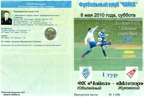 Чайка расписание матчей