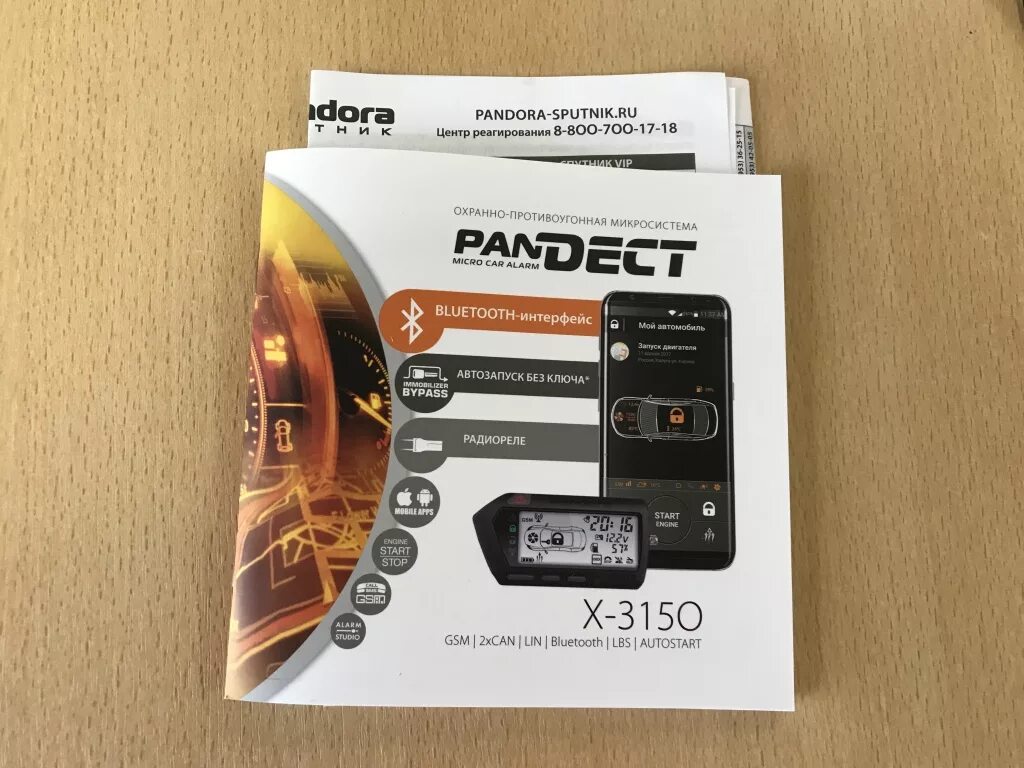 Pandect x-3150. Блок сигнализации Пандора 3150. Pandect x2000. Pandect x-3150 схема.