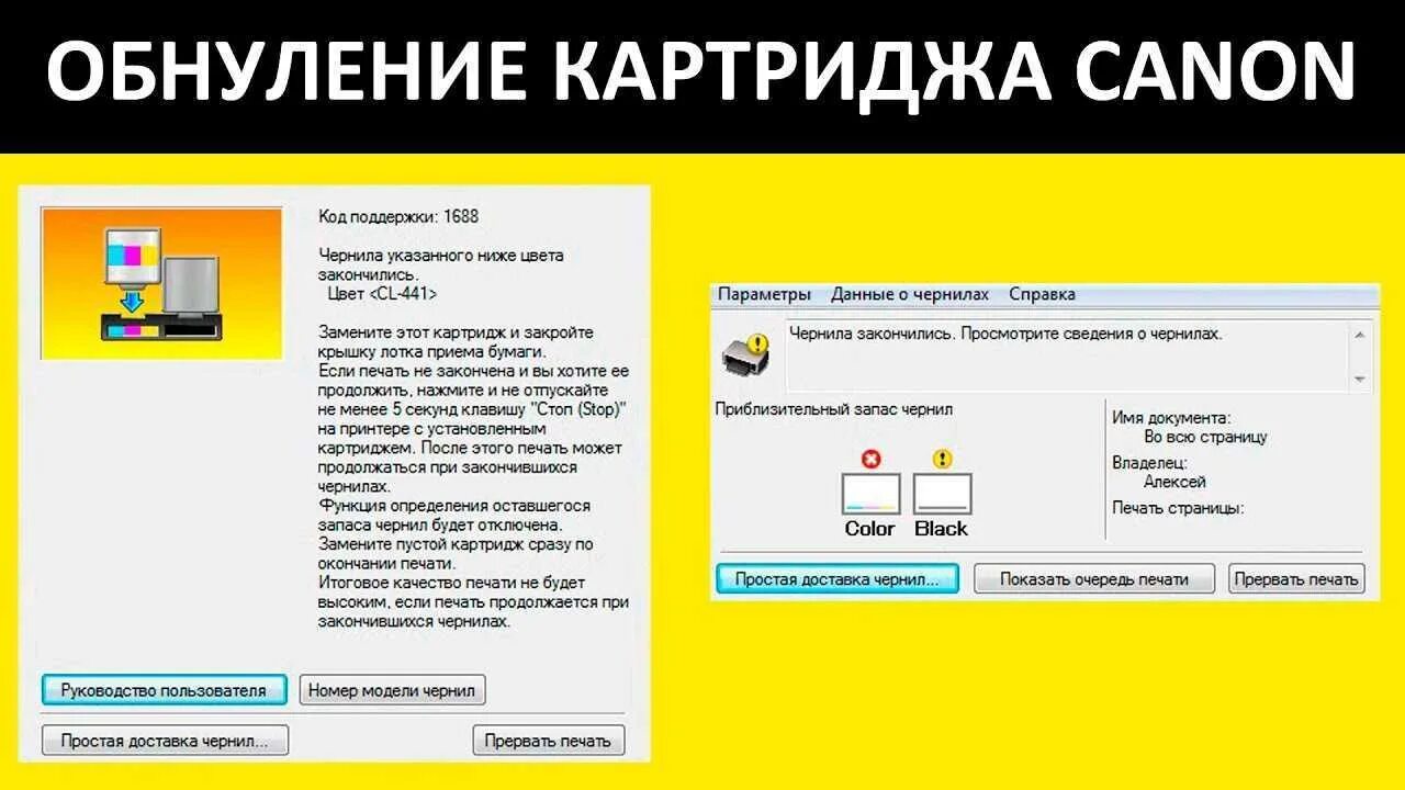 После заправки картриджа ошибка. Картриджи для принтера Canon mg3640. Обнуление картриджей Canon mg2540. Как обнулить принтер Canon. Сброс счетчика чернил Canon.