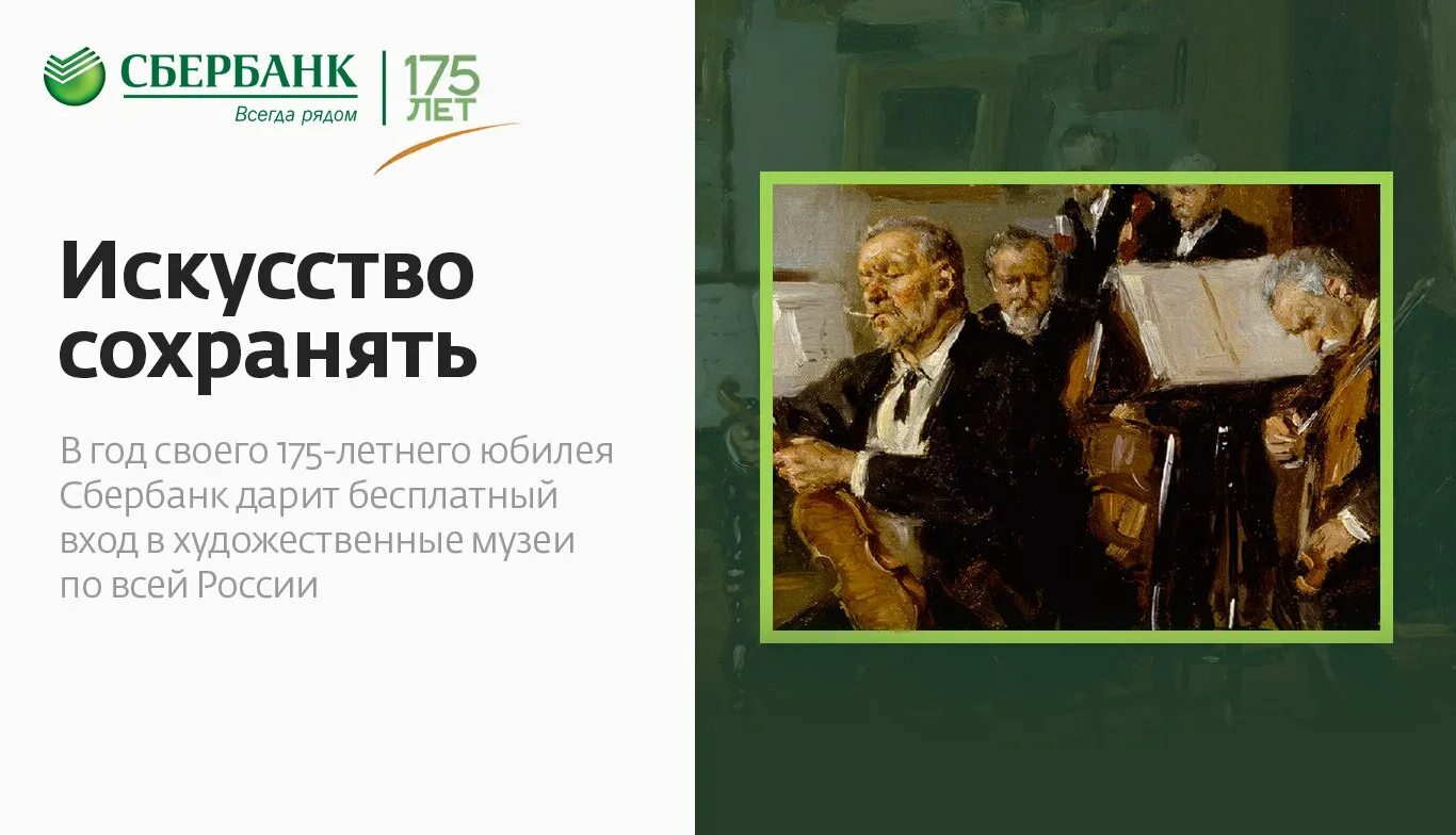 сохранить искусство