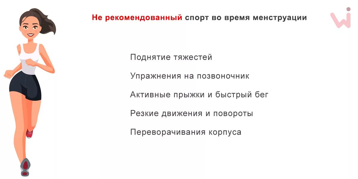 Во время месячных нельзя заниматься спортом. Можно ли заниматься спортом во время месячных. Физические нагрузки при менструационного цикла. Упражнения в менструационного цикла. Можно ли при месячных ходить в бассейн