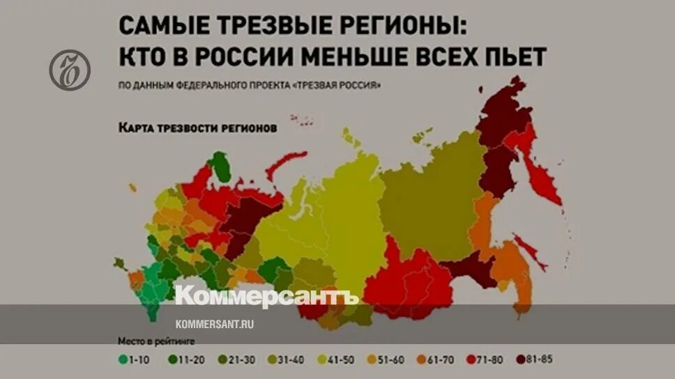 Регион трезвости. Самые Трезвые регионы России. Карта трезвости регионов России. Пьющие регионы России. Самая Трезвая Страна.