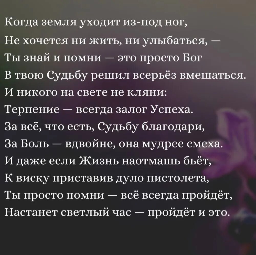 Когда земля уходит из под ног стихи. Стихи о желании жить. Желание жить цитаты. Когда земля уходит из под ног не хочется ни жить ни улыбаться.