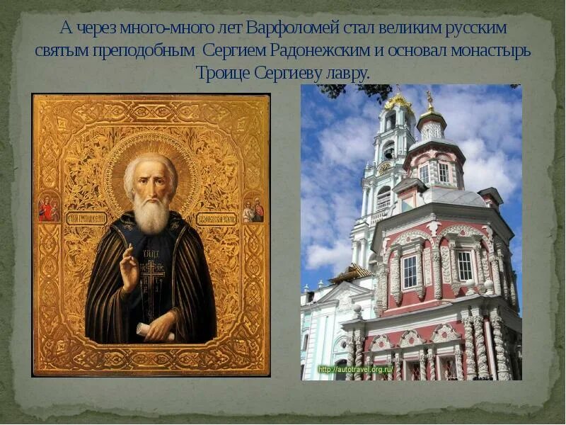 Радонежский основал