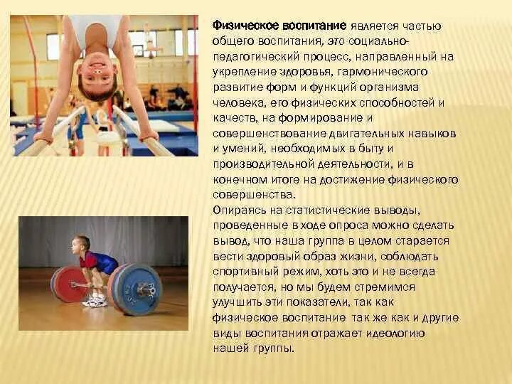 Физическое воспитание является. Физическое воспитание часть общего воспитания. специфика физического воспитания заключается в. физическое воспитание это своими словами. физическое воспитание это простыми словами.