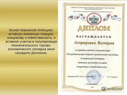 За активную общественную деятельность