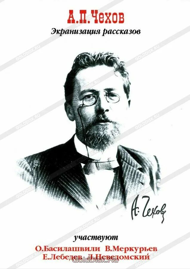 рассказы чехова экранизация. дама с собачкой иосиф хейфиц. жених и папенька чехов лебедев и басилашвили. экранизация рассказов чехова. фильм чайка 2008.