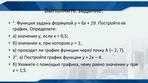 Функция задана формулой у 6х 19