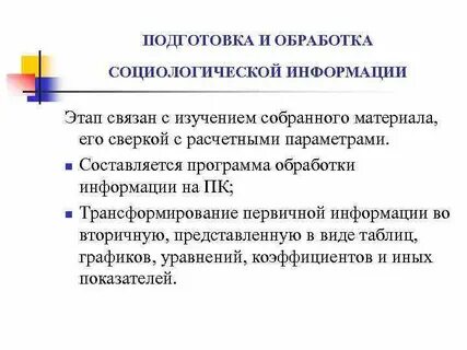 Виды социологических данных