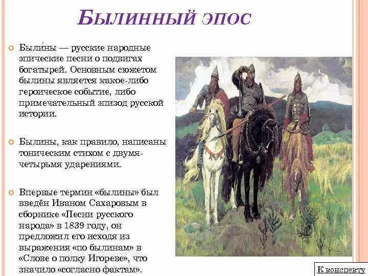 Былина – это Эпическая. Былины о русских богатырях. Былинный героический эпос. Русский героический эпос былины.