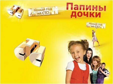 Дочке стс. Дочки стс.