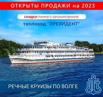 Речной круиз из москвы июнь