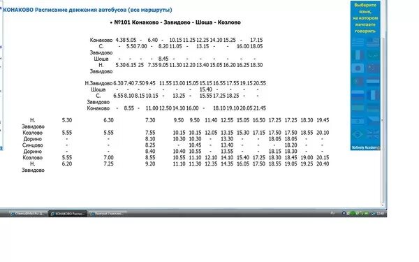 Автобус конаково тверь завтра. Расписание автобусов Конаково. Автобус Конаково Тверь.