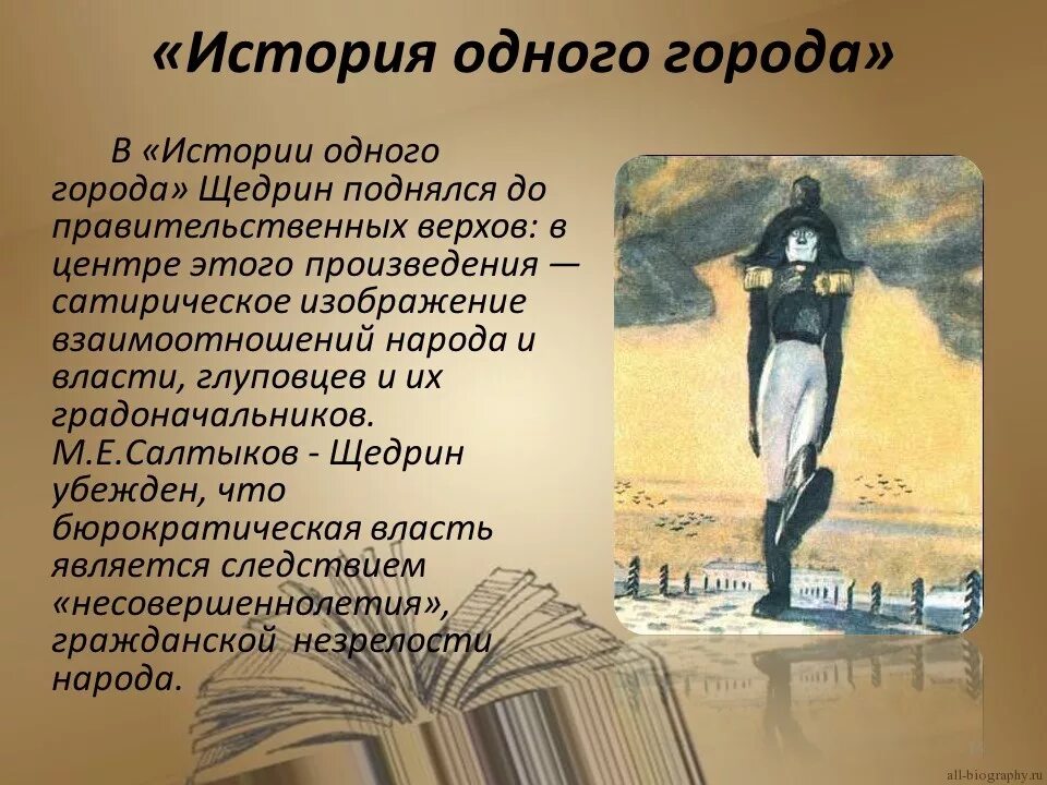 Краткое содержание е. История 1 города салтыков щедрин кратко. краткий пересказ история одного города. история одного города краткое содержание. история одного города оглавление.