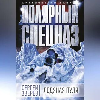 Аудиокнига ледяной