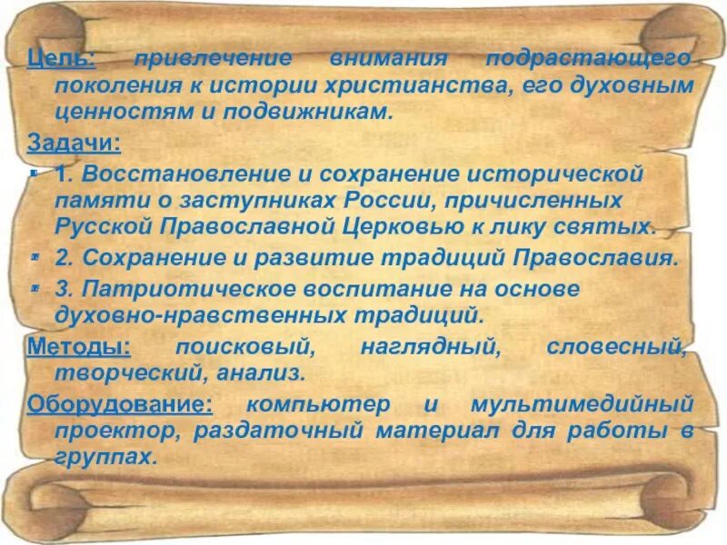 Историческая память духовная ценность российского народа. Духовные ценности древнерусские подвижники и святые 6. Древнерусские духовные ценности. Духовные ценности древнерусские подвижники и святые 6 класс. Духовные ценности древнерусские подвижники и святые план 6 класс.