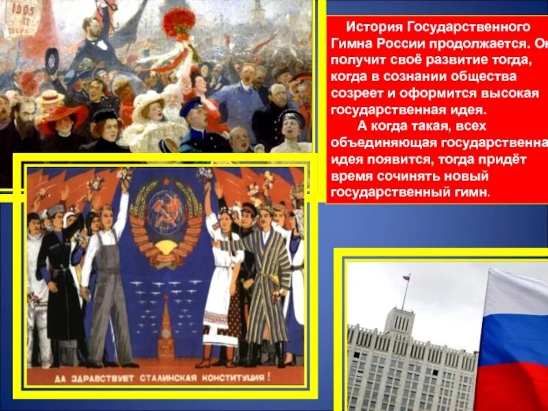 Сообщение история создания гимна. История государственного гимна. история гимна россии. история создания гимна российской федерации. история развития гимна россии.