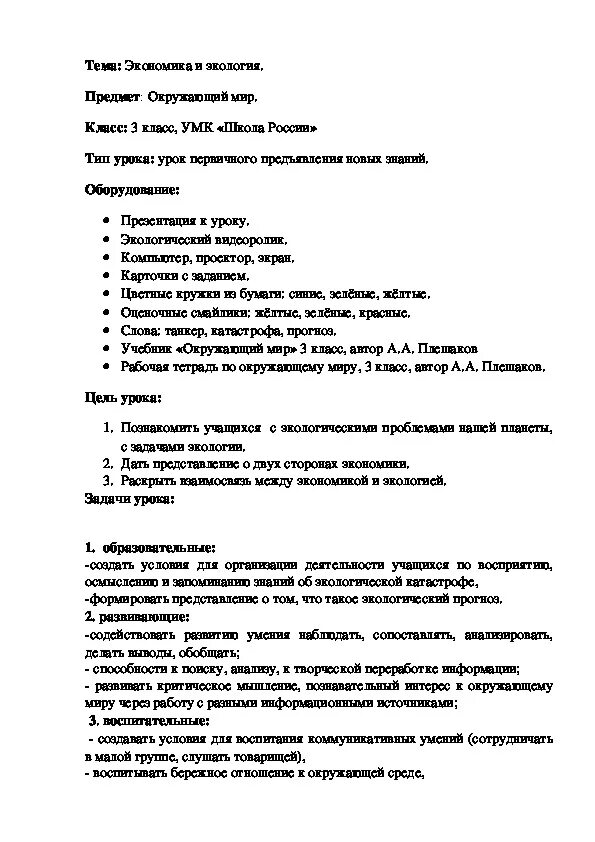 Тест по окружающему миру экология 3. Тест что такое экономика 3 класс. Тест по окружающему миру по теме экономика и экология. Экономика и экология 3 класс тест. Тест по теме экономика и экология 3 класс.