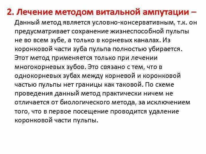 Метод ампутации пульпы. Лечение пульпита методом витальной ампутации. способы сохранения пульпы. витальная ампутация коронковой части пульпы. метод витальной ампутации пульпы.