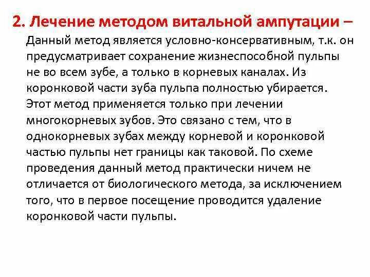 Лечение пульпита методом витальной ампутации. Способы сохранения пульпы. Витальная ампутация коронковой части пульпы. Метод витальной ампутации пульпы.