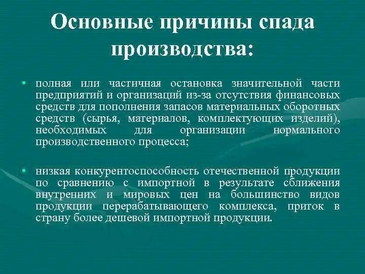 Причины сокращения промышленного. Основными причинами сокращения сельхозугодий. Производственного сокращенно. Основные причины сокращения сельскохозяйственных угодий. Причины сокращения численности мужчин.