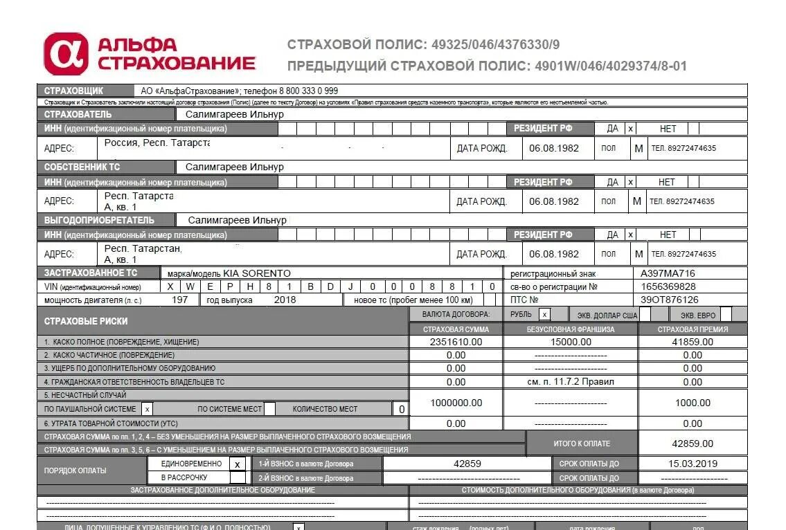 Полис осаго альфа страхования. Страховка Альфа страхования автомобиля. Страховой полис ОСАГО каско. Полис каско альфастрахование образец. Полис Альфа страхования ОСАГО.