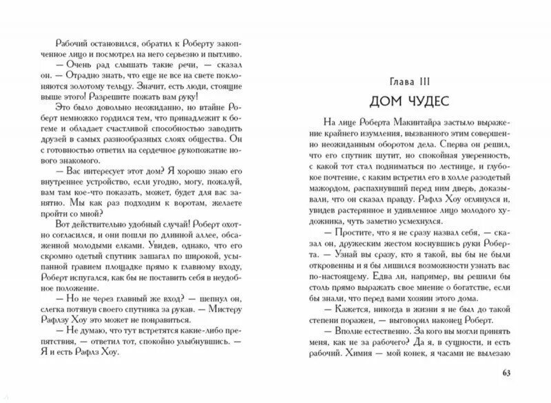 Хай его хоу. Затерянный мир, открытие Рафлза Хоу Конан Дойл. Затерянный мир книга сколько страниц.