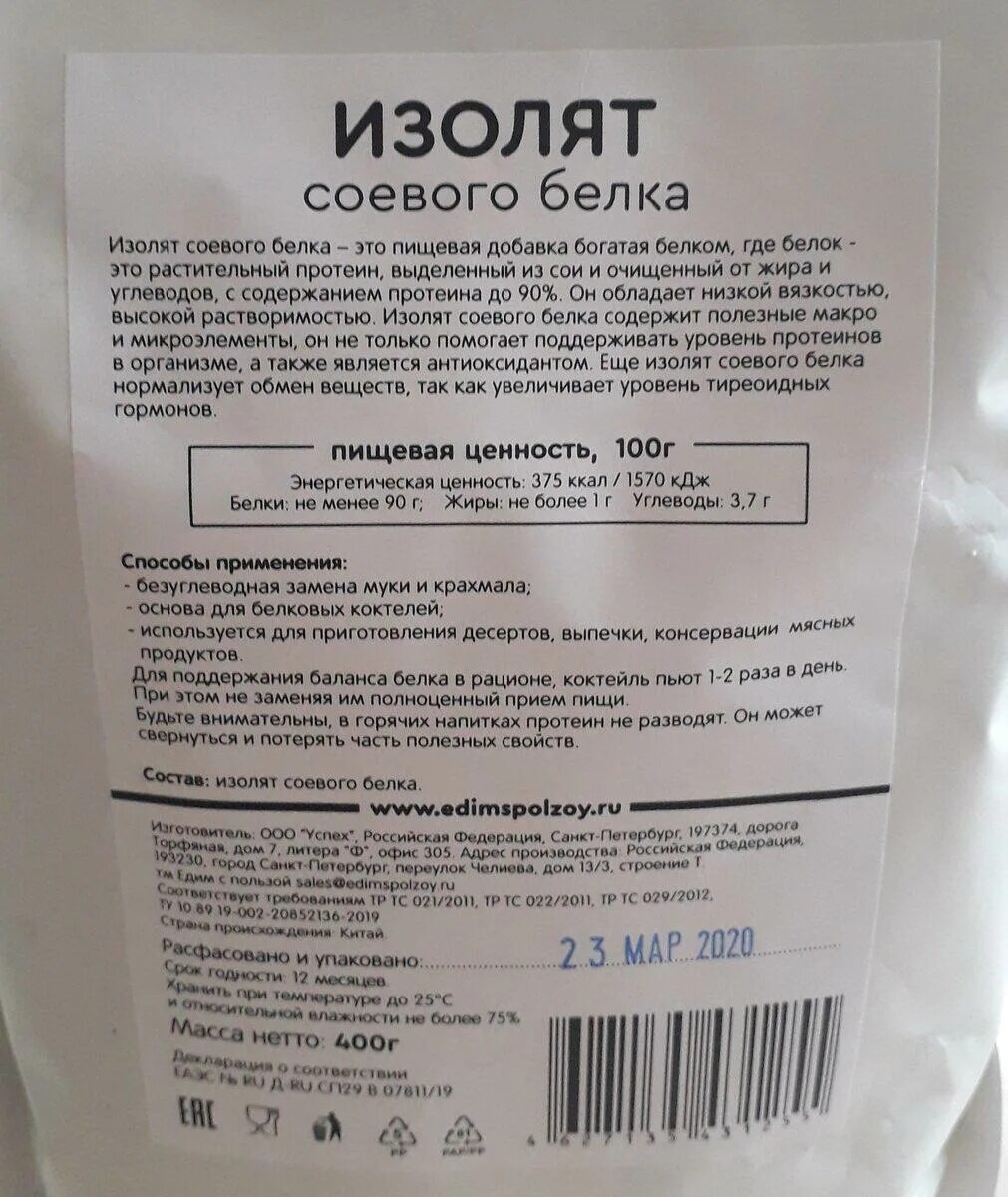 Соевый протеин изолят. Протеин соевый изолят панацея, 400г. Соевый изолят 20 кг. Протеин технологии Ингредиенты соевый изолят.