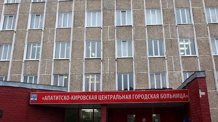 Апатитско кировская гобуз ул космонавтов 21. Апатитско кировская гобуз ул космонавтов 21. Апатитская центральная городская больница. Апатиты больница городская. Апатитско кировская цгб.