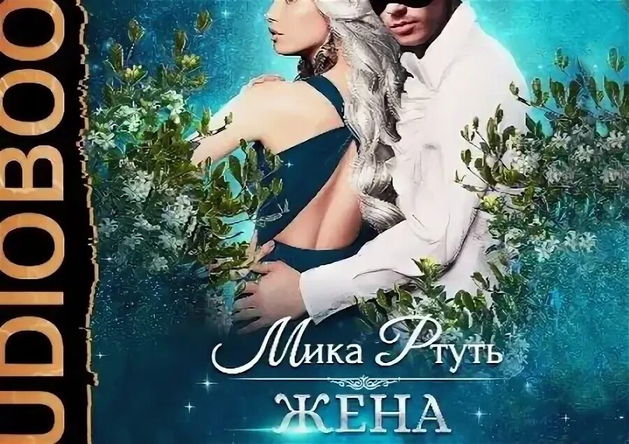 пять невест ректора fb2. черчень александра. жена проклятого князя. невеста маршала дрейконвиля аудиокнига. проклятый герцог.