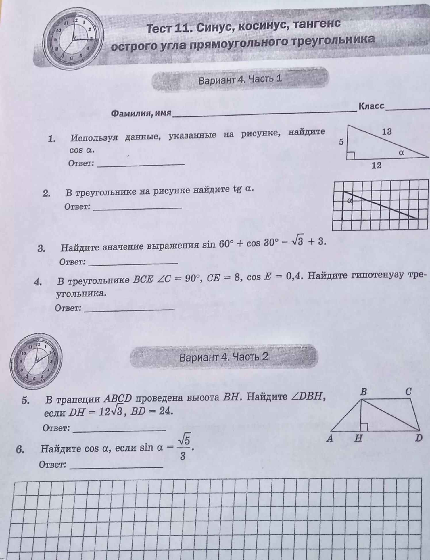 Функции с косинусами и синусами 10 класс. Теорема косинусов для треугольника 9 класс геометрия. Теорема косинусов геометрия 9 класс атанасян. Задания на синусы и косинусы 8 класс. Тест 13 вариант 2 теорема синусов теорема косинусов.