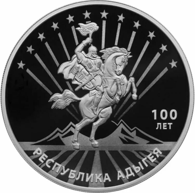 100 республике адыгея. 100 летие республики адыгея картинки. 100 республике адыгея. Логотип к 100 летию адыгеи. 100 лет республике адыгея.
