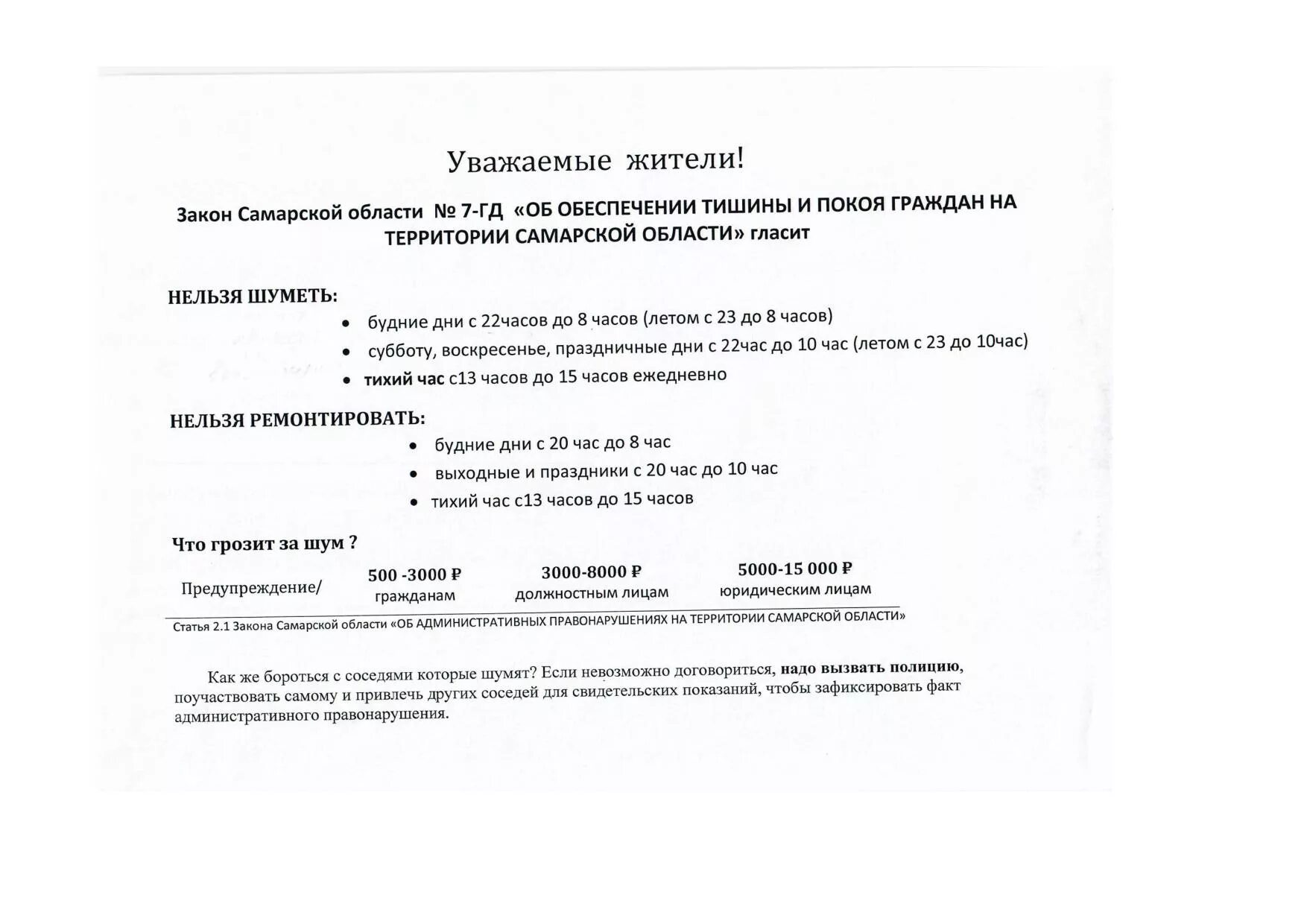 закон о тишине в квартире в московской области 2021. проведение шумных работ. закон об обеспечении тишины и покоя в самарской области. закон о тишине в московской области в 2021 году в многоквартирном доме. закон о тишине самарская область 2023 год.