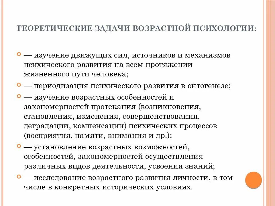 Предмет и задачи психологии. Теоретические задачи возрастной психологии. Механизмы психического развития. Основные механизмы психического развития. Движущие силы и механизмы психического развития.